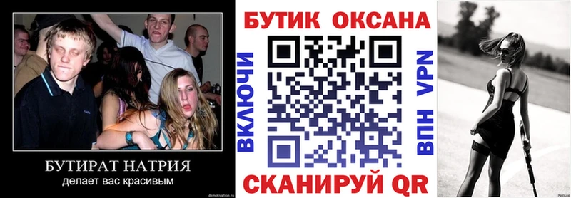 Бутират 99%  Нарткала 